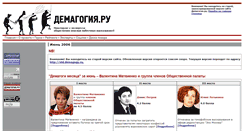 Desktop Screenshot of old.demagogy.ru