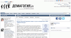 Desktop Screenshot of demagogy.ru
