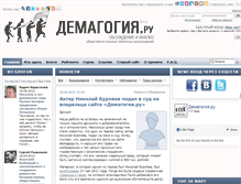 Tablet Screenshot of demagogy.ru